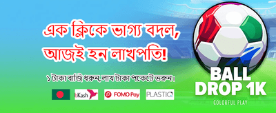আজকের বিশেষ বোনাস অফার