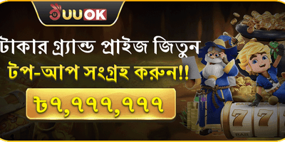 বিশাল জ্যাকপট ওয়েলকাম বোনাস
